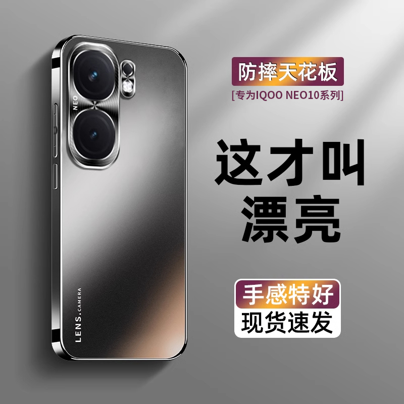 适用iqooneo10手机壳电镀磨砂IQOONEO10pro保护套新款散热镜头全包防摔金属高级玻璃感男生女商务时尚后外壳+