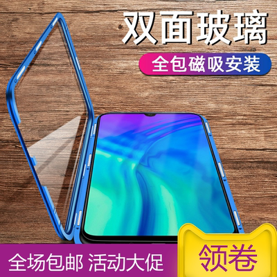 适用荣耀20i双面玻璃手机壳万磁王华为荣耀v20金属边框全包玻璃壳