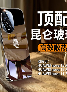 适用华为nova13pro手机壳2025新款nova13超薄镜面玻璃防摔nova12全包镜头保护套11硅胶简约ultra活力版外壳se