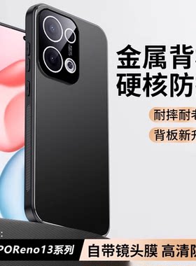镜头全包OPPOReno13手机壳新款oppo自带镜头膜Reno13Pro金属防摔保护壳摄像头带硅胶套男外壳女后壳高级+