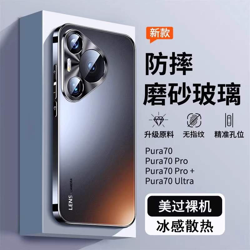 【冰晶散热】华为Pura70保护套手机壳2024新款新品磨砂p70pro镜头全包防摔ultra+散热高级感男士女生外壳适用