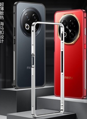 适用魅族MEIZU Note16Pro金属边框手机壳魅族note16保护套超薄透气散热M531Q全包边铁框中框简约16por男