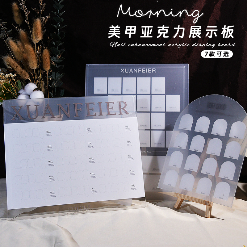轩霏洱亚克力美甲展示板