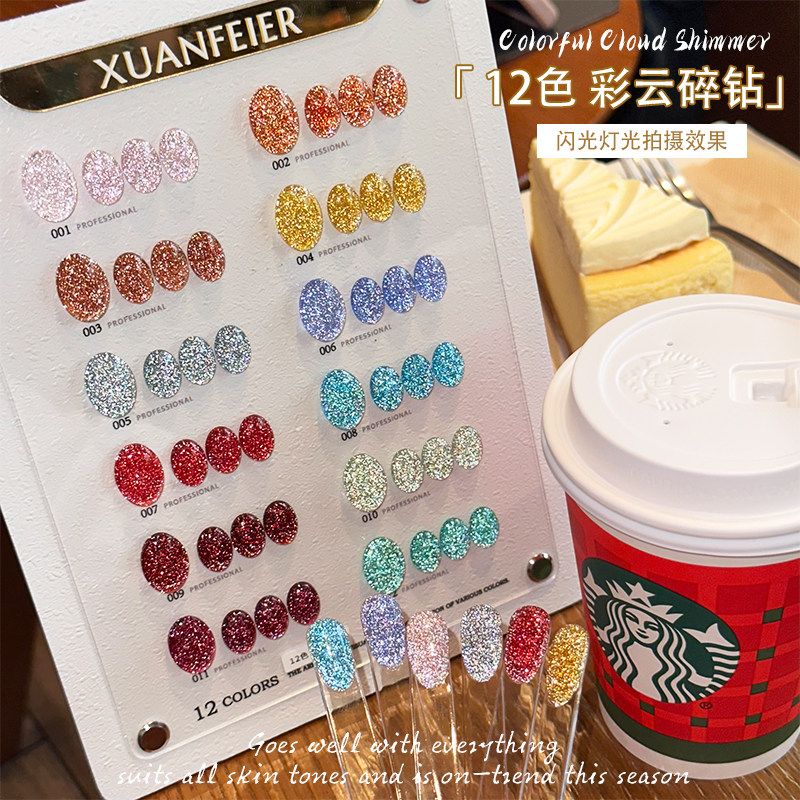 12色彩云碎钻甲油胶套装爆闪胶指甲油胶春夏美甲胶新款美甲店用胶