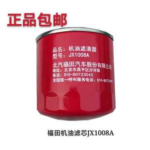 适配货车配件福田原厂时代轻卡小卡之星领航捷顺机油滤芯JX1008A