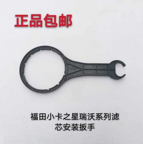 福田原厂配套小卡之星康瑞K1K2康瑞H4H2H3瑞沃E3柴油滤芯拆装扳手
