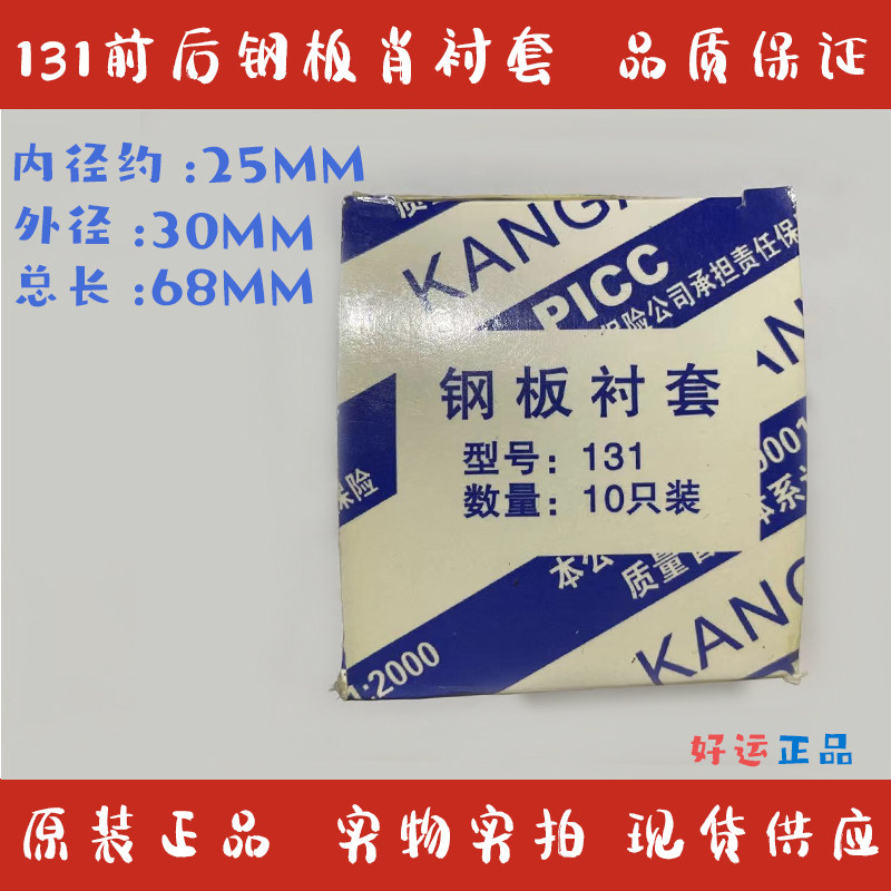 131前后钢板肖铁套30*25*68 双金属衬套,五金/工具,密封件,淘宝优惠券,粉丝福利购,淘宝优惠卷