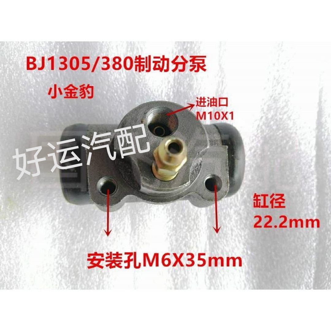 聚宝 黑豹 福田微卡 五征电动汽车 BJ1305制动分泵/刹车分泵