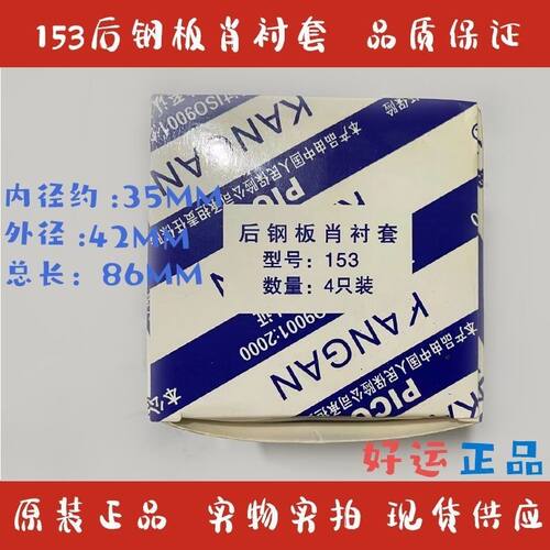 153后钢板销衬套搭扣式东风超龙客车钢板衬套29N-02287后钢板衬套