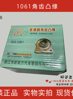 角齿凸缘 EQ1061差速器角齿突元 传动轴角齿凸缘 差速器角齿突元