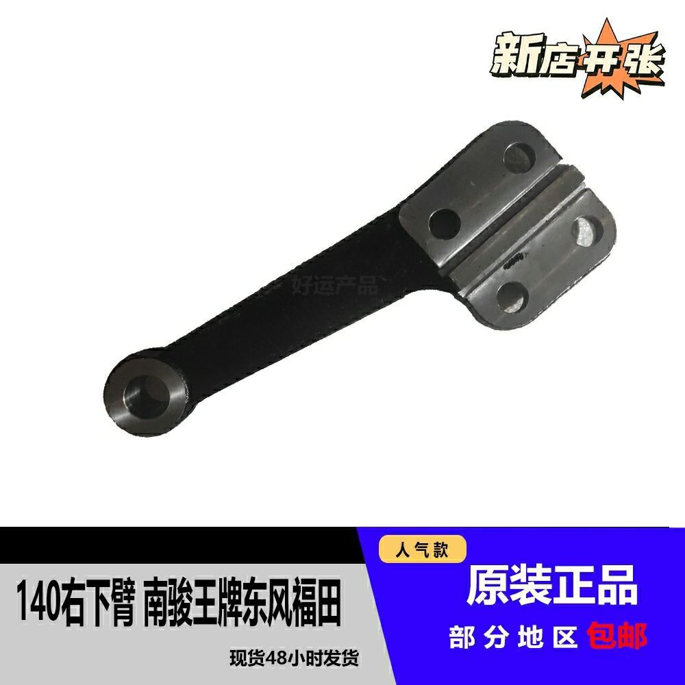 140左右下臂横拉杆臂南骏王牌东风福田大孔朝上