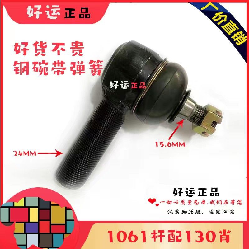 小霸龙1061-130直拉杆接头总成1061横接头配130球头肖销M24*15.6