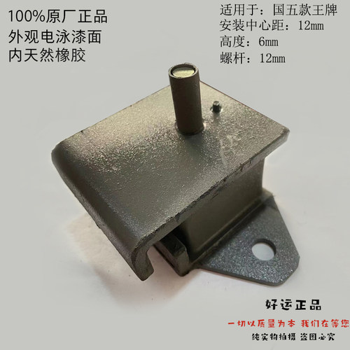 重汽王牌757B777B737B国四五发动机胶垫前机脚垫后引擎脚汽车配件