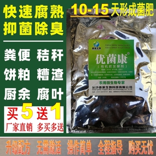 优菌康微生物有机肥发酵剂厂家玉米秸秆腐熟剂农家肥堆肥助剂除臭