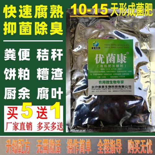 测试推荐粪便腐熟剂升温快速