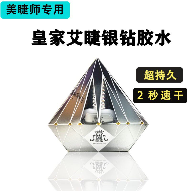 皇家睫金钻银钻进口嫁接睫毛胶水持久软态速干低刺激牢固美睫专用