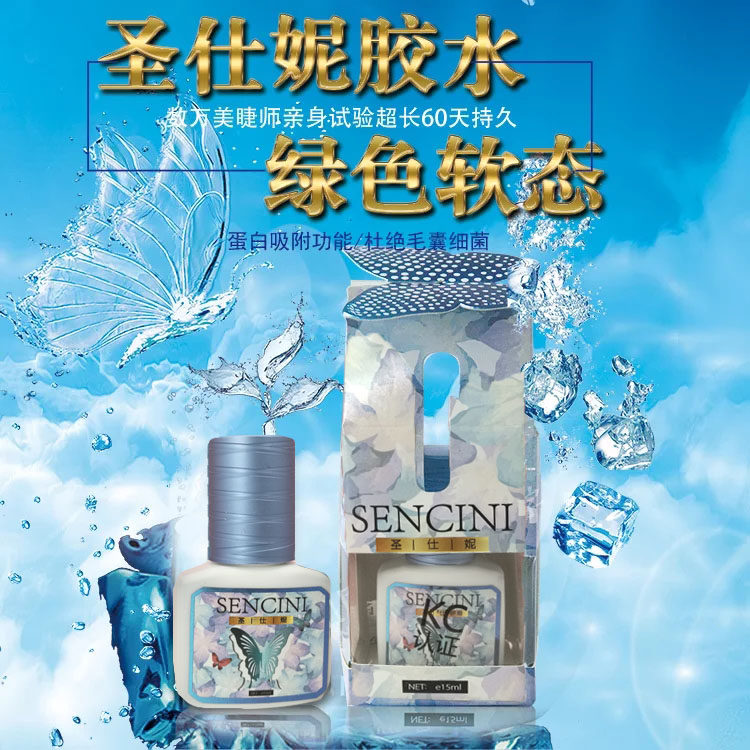 圣仕妮胶水低味低刺激快干胶水绿色环保软态胶美睫店专用胶水15ml