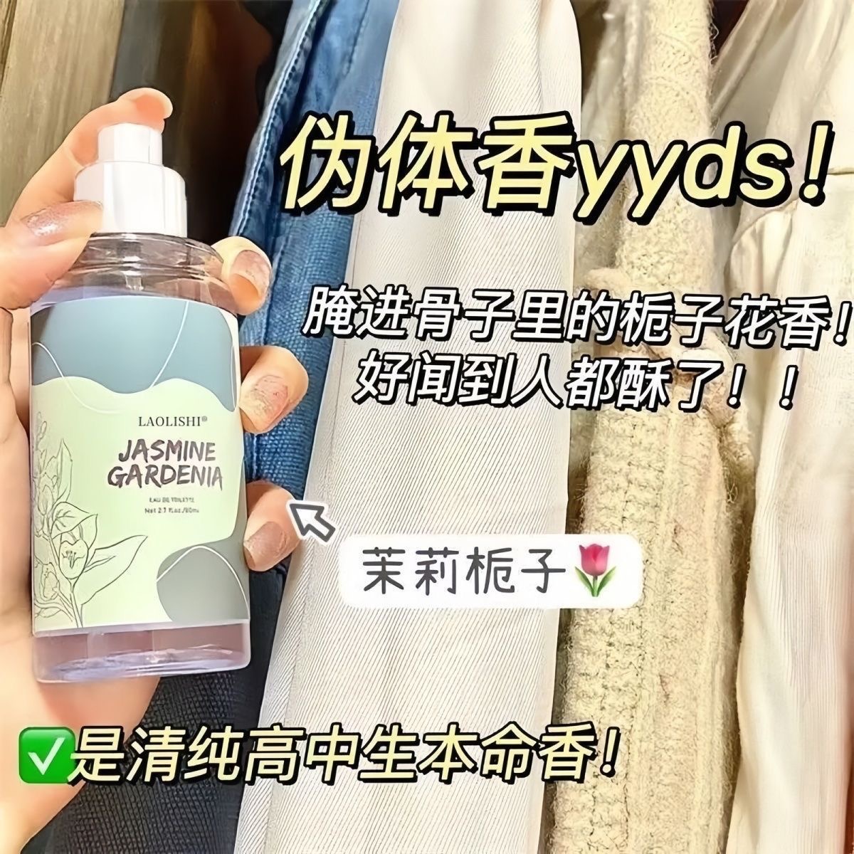 小红书推荐雪松之恋衣物香氛喷雾