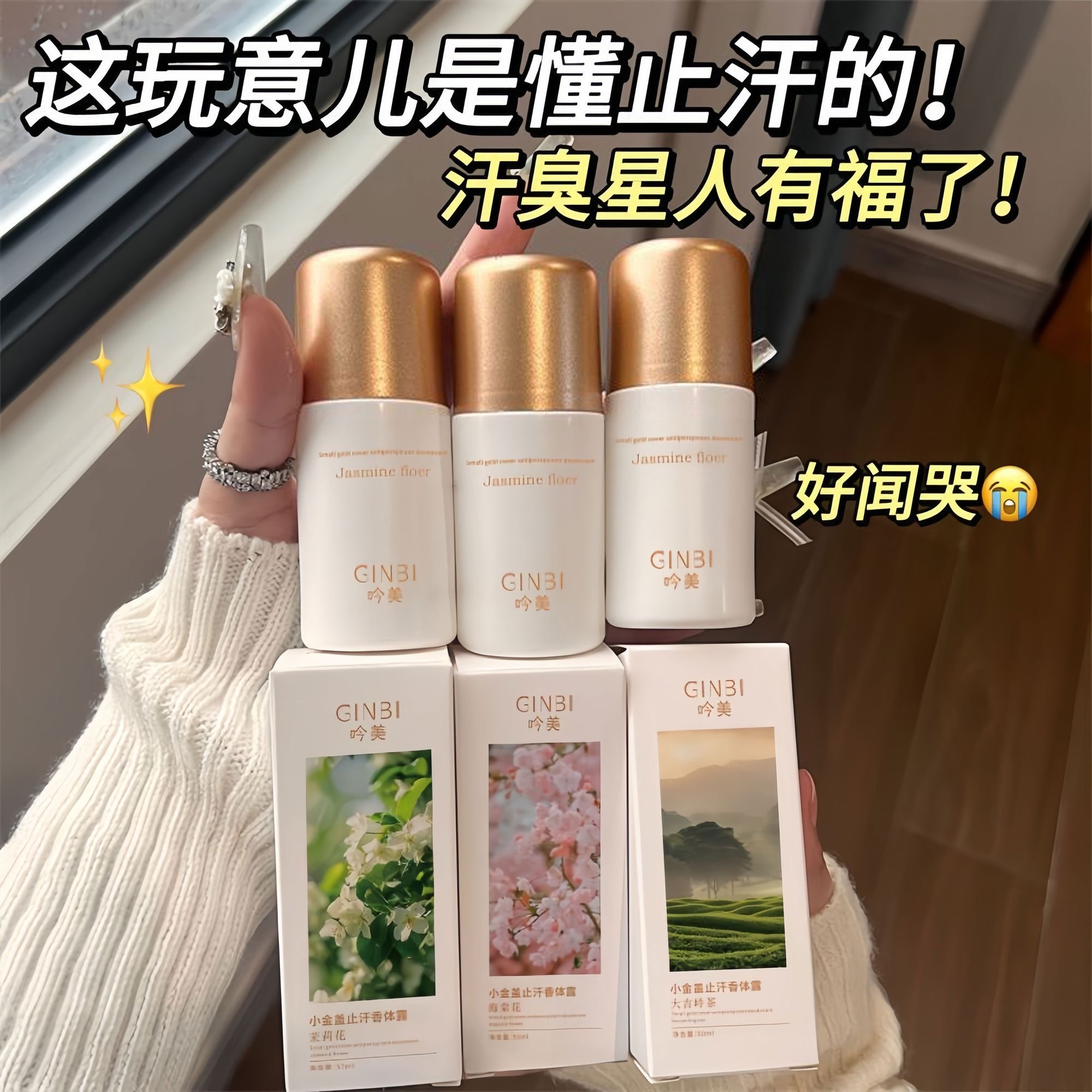 止汗露腋下香体持久去除异味香水