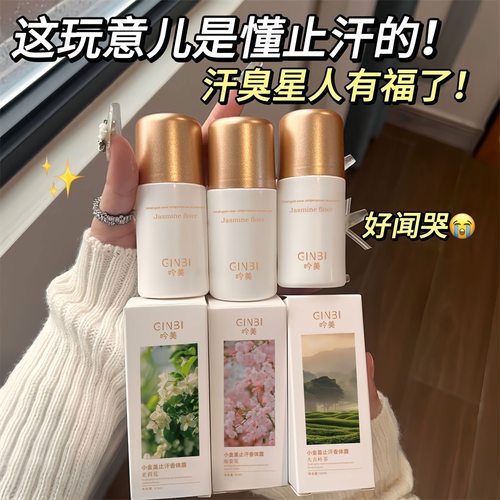 止汗露腋下香体持久去除异味香水