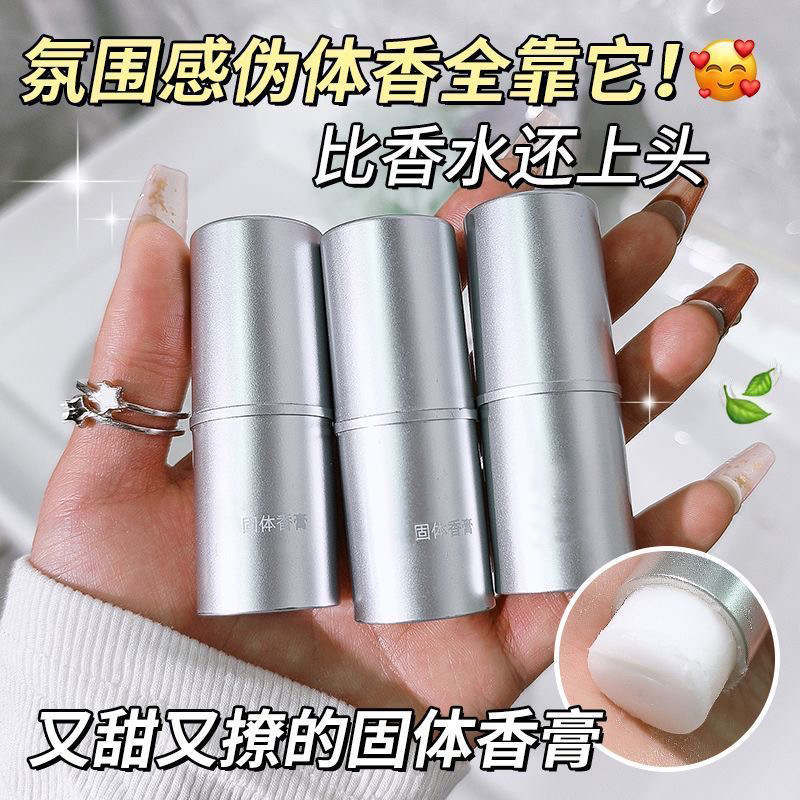 爆款香膏木质花香自然留香淡香腋下清香持久香水学生党固体香膏女