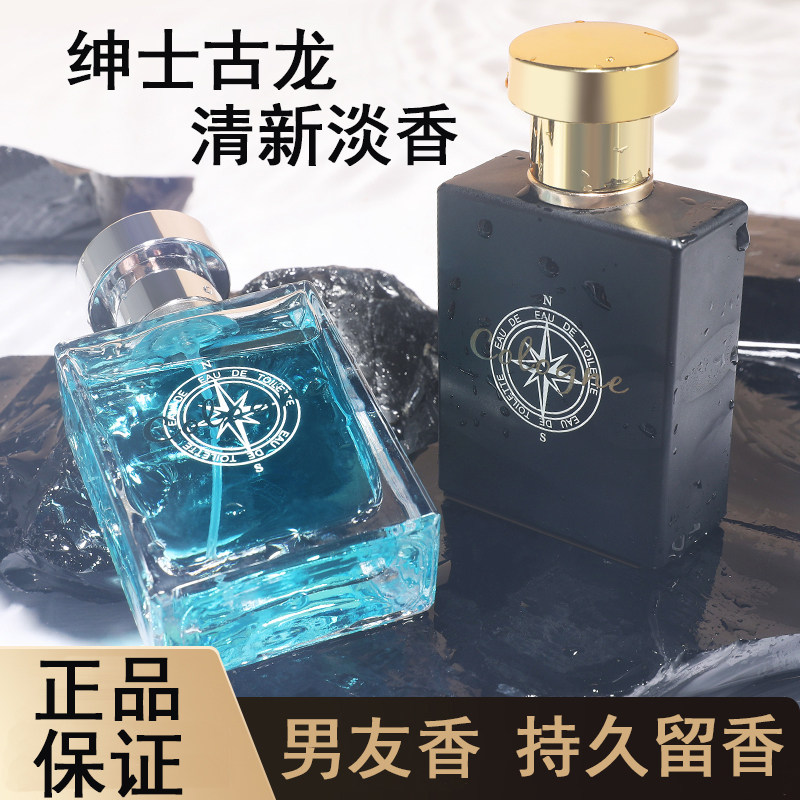 古龙香水男士持久留香淡香清新高级小众海洋湛蔚蓝旷野房间用正品