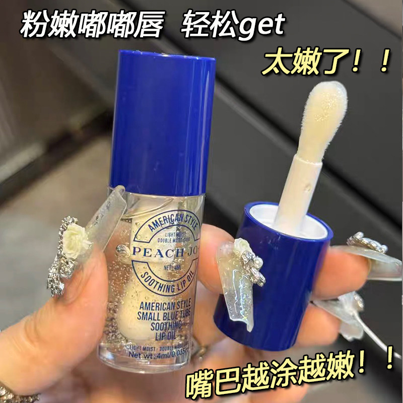 美国小蓝管德国洋甘菊润唇油补水保湿滋润淡化唇纹唇部精华润唇膏