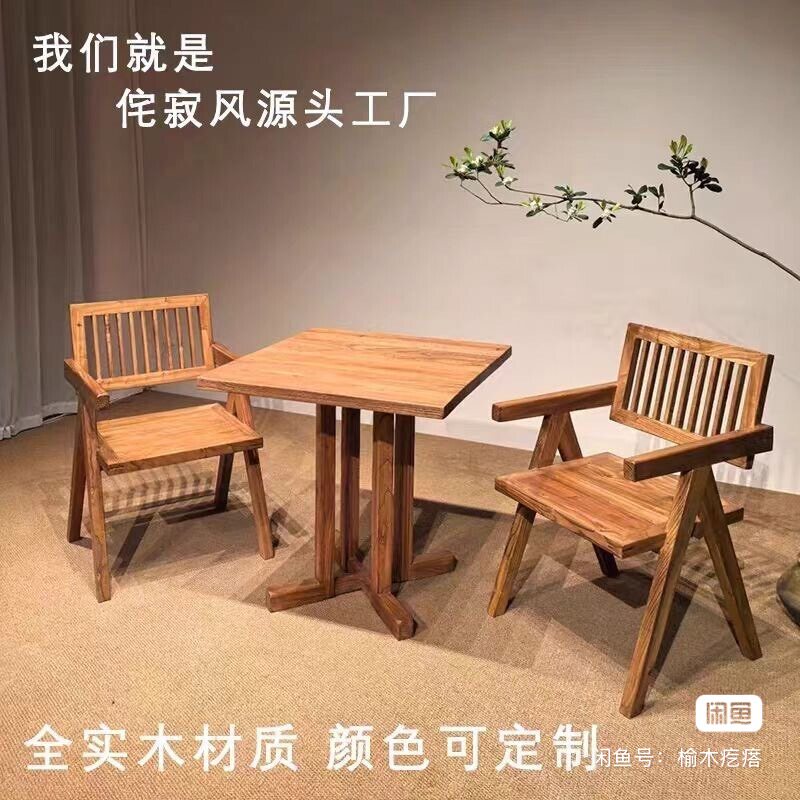 老榆木诧寂风实木简约休闲民宿会所客厅咖啡店椅子