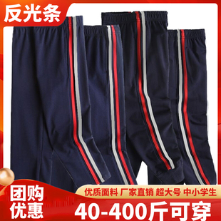 红灰反光条红条在前男女学生宽松休闲运动裤藏蓝色大码直筒校服裤
