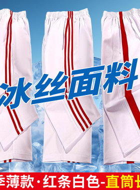 夏季速干冰丝校服裤子一道杠两道杠双红条轻薄透气直筒长裤学生裤