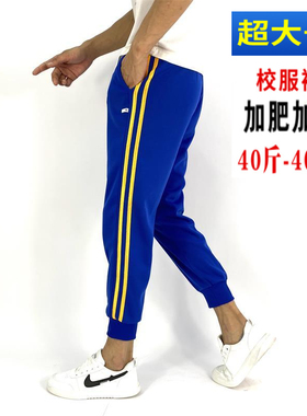 宝蓝色双黄条束脚校服裤子男女胖学生加肥加大码宽松宽条小脚卫裤