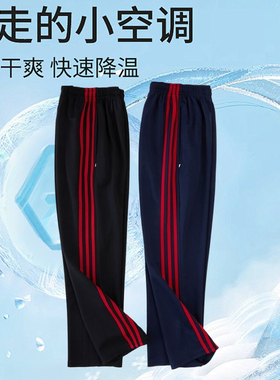 三道杠红条夏季薄款冰丝校服裤藏蓝色青少年宽松运动裤透气速干裤