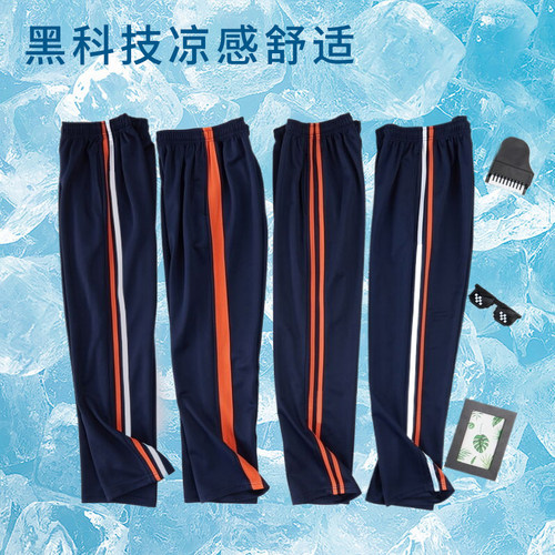 白橙条冰丝校服裤子夏季超薄款一道杠两条杠橘色条宽松直筒速干裤
