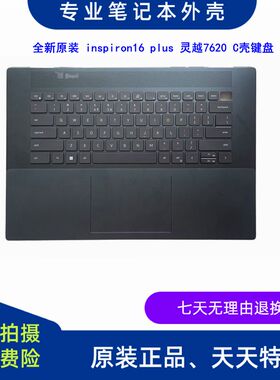 适用 戴尔Dell inspiron16 plus 灵越7620 C壳 掌托  键盘 0RYX3M