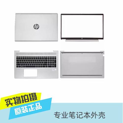 惠普/HP原装外壳450G8ZHAN6615