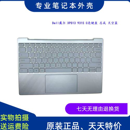 戴尔XPS139315C壳键盘掌托外壳