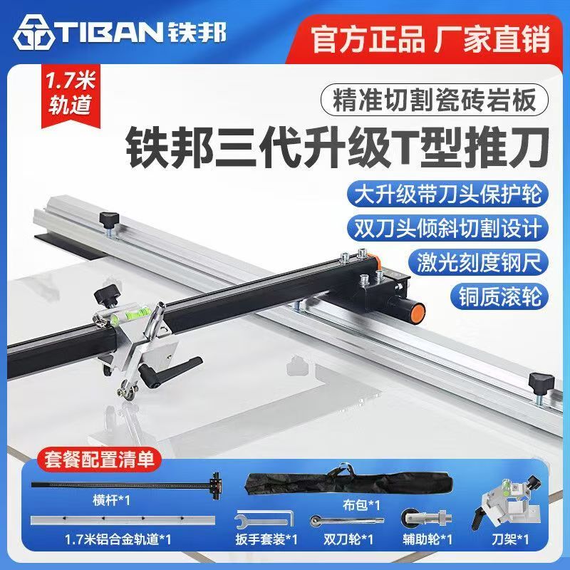 铁邦轨道T型瓷砖推刀手推刀