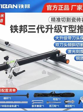 铁邦轨道T型推刀高精度手动切割机地砖瓷砖岩板切割机器瓷砖推刀