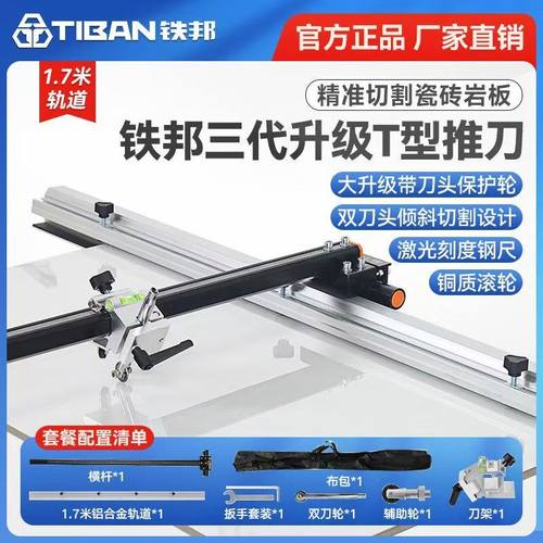 铁邦轨道T型瓷砖推刀手推刀