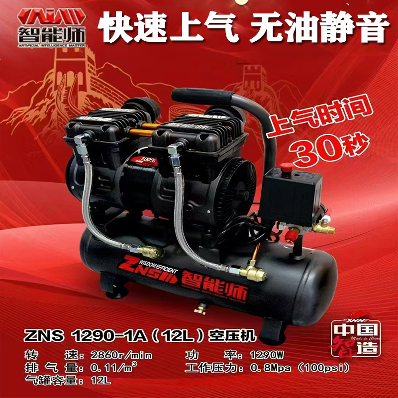 智能师无油静音空压机小型便携式空气压缩机工业木工220V打气泵
