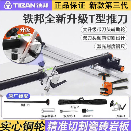 铁邦新款T型瓷砖推刀轨道推刀