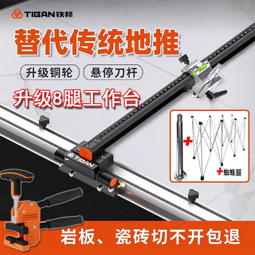 铁邦轨道推刀T型瓷砖推刀高精度三代切割机地砖大板岩板切割神器