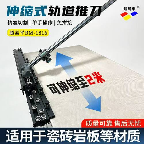 超易平伸缩轨道瓷砖岩板推刀2米