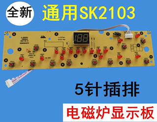 适用美-的电磁炉显示面板按键板电路控制灯板线路C21 D-SK2103全