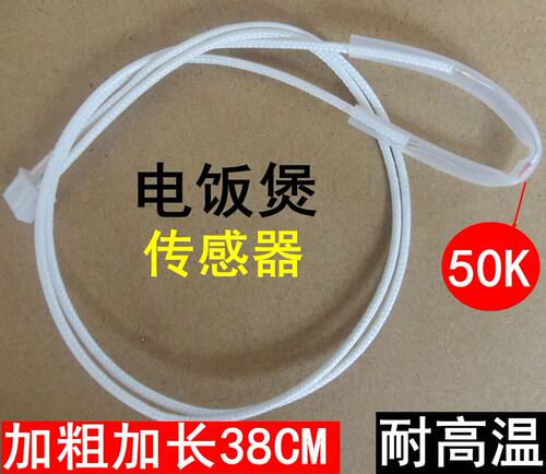 通用智能电饭煲配件锅底上锅盖温度感温传感器温控器热敏电阻50K