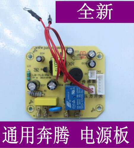 奔腾电压力锅配件电源板主板