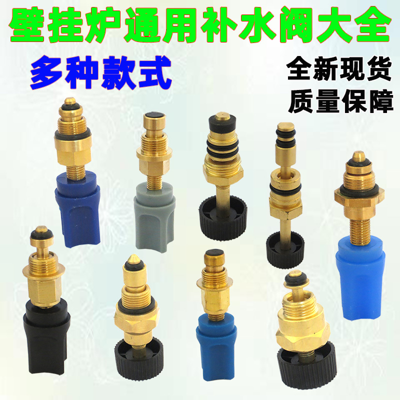 全新壁挂炉补水阀补水扭旋钮壁挂炉配件壁挂炉补水开关总成阀门