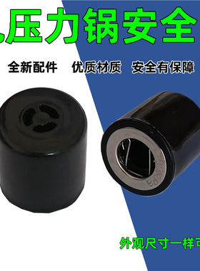 电压力锅排气阀通用配件泄压阀压力阀浮子电压力煲气压阀