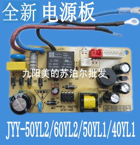 九阳配件主板电压力锅50yl1