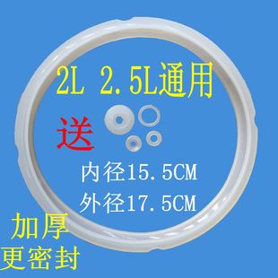 半球电压力锅密封圈配件2升内圈2.5L硅胶圈加厚通用